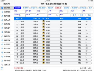 商陆花iPad版 鞋帽零售行业的革新助手